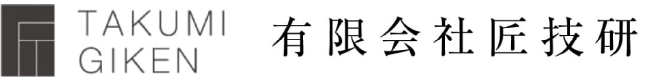 有限会社匠技研ロゴ