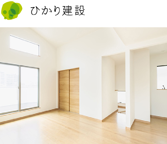 ひかり建設