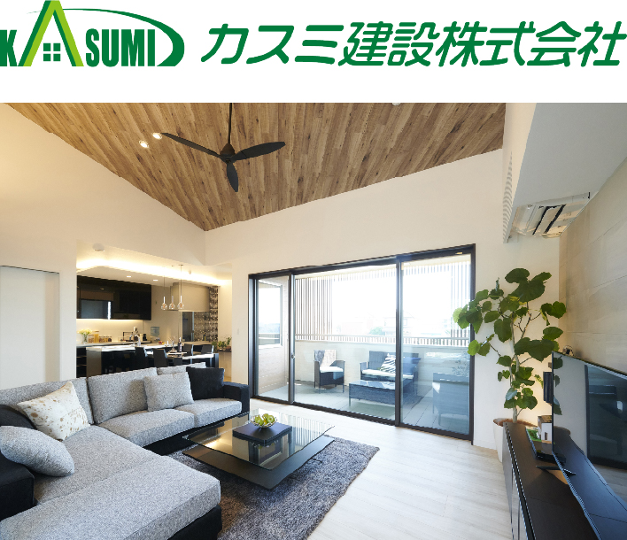 カスミ建設株式会社