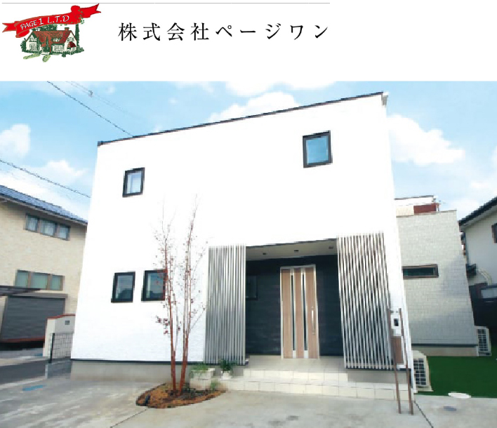 株式会社ページワン