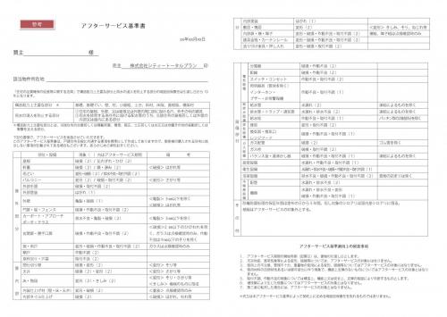 保証 建物アフターサービス保証