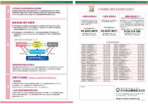 保証 瑕疵担保責任保険（まもりすまい保険）
