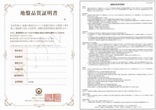 保証 地盤20年保証